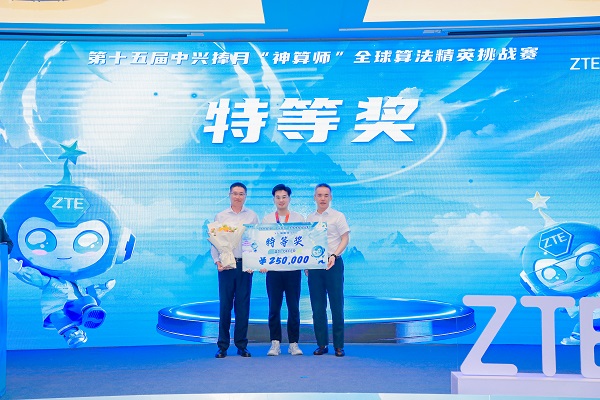第十五届中兴捧月算法&营销全球挑战赛巅峰对决