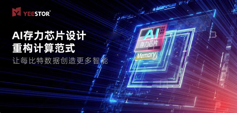 得一微亮相 CFMS | MemoryS 2026，AI 存力芯片加速全域智能进化